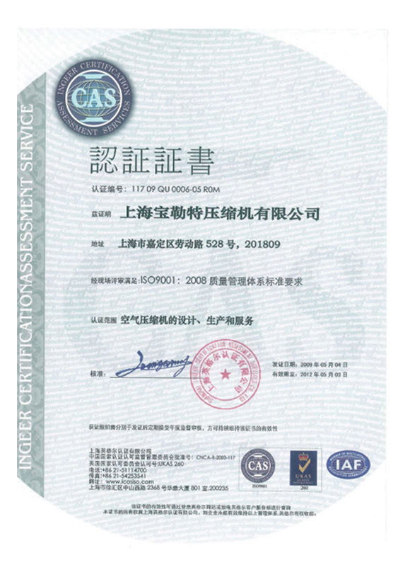 ISO质量认证-1